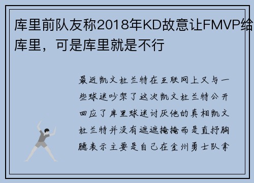 库里前队友称2018年KD故意让FMVP给库里，可是库里就是不行