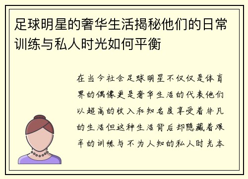 足球明星的奢华生活揭秘他们的日常训练与私人时光如何平衡